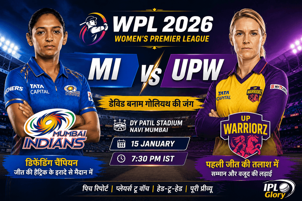 WPL 2026: क्या आज पलटेगी यूपी की किस्मत या मुंबई का 'मैजिक' रहेगा बरकरार? 1 WPL 2026 MI vs UPW match featuring Harmanpreet Kaur and Meg Lanning at DY Patil Stadium, Navi Mumbai