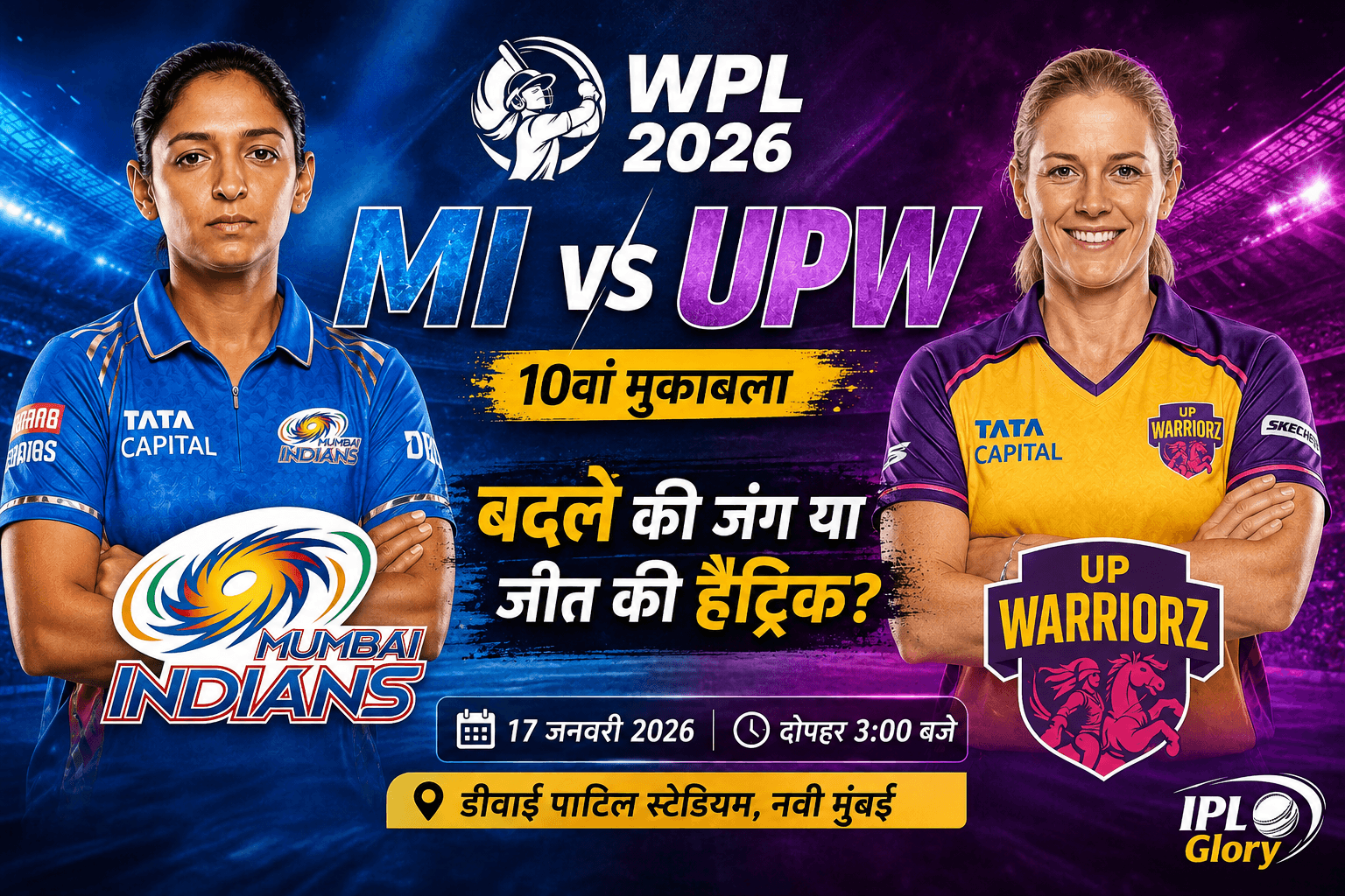 MI vs UPW WPL 2026: क्या मुंबई ले पाएगी पिछली हार का बदला? जानें पिच रिपोर्ट, Head-to-Head और संभावित Playing 11 3 MI vs UPW WPL 2026: क्या मुंबई ले पाएगी पिछली हार का बदला? जानें पिच रिपोर्ट, Head-to-Head और संभावित Playing 11