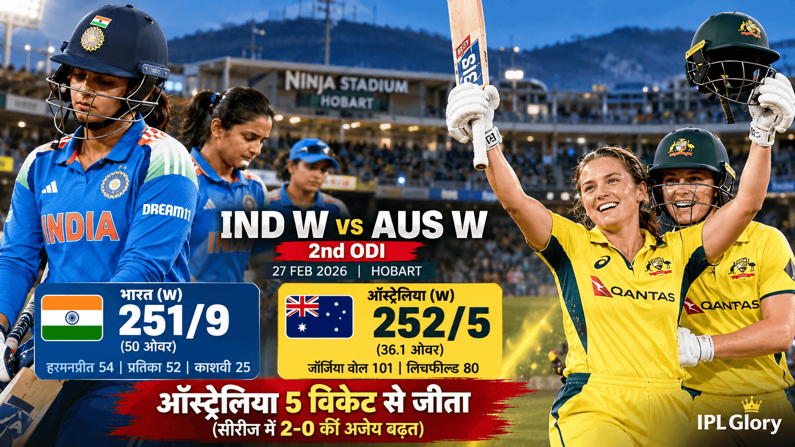 IND W vs AUS W: Georgia Voll के तूफानी शतक से हारा भारत, ऑस्ट्रेलिया ने जीती वनडे सीरीज! Highlights 2 IND W vs AUS W: Georgia Voll के तूफानी शतक से हारा भारत, ऑस्ट्रेलिया ने जीती वनडे सीरीज! Highlights