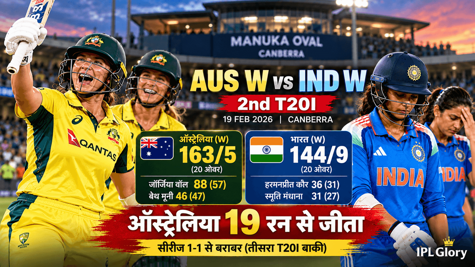 IND-W vs AUS-W Highlights: भारत के बैटिंग कोलैप्स की पूरी कहानी 14 गेंदों में पलटा पूरा मैच